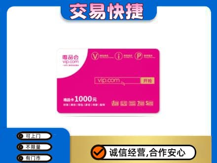 哈密购物卡回收唯品会卡.jpg