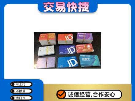 哈密购物卡回收商超卡.jpg
