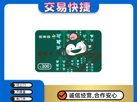 哈密购物卡回收百果园卡.jpg