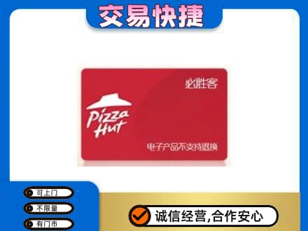 哈密购物卡回收必胜客卡.jpg