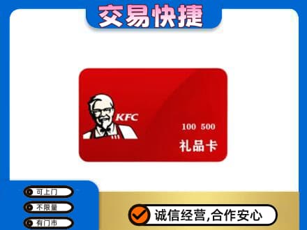 哈密购物卡回收肯德基卡.jpg
