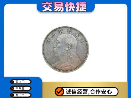 哈密礼品回收袁大头.jpg
