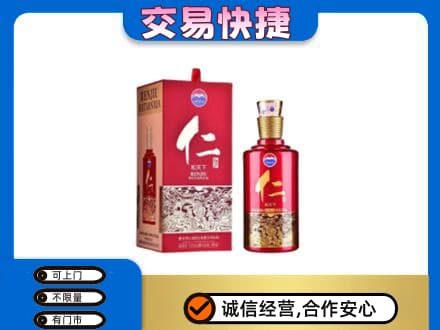 哈密茅台回收仁酒.jpg